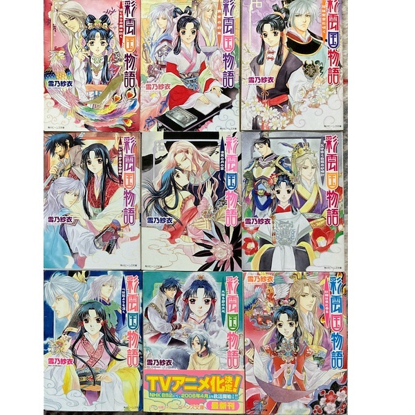 彩雲国物語全22巻★送料無料★雪乃紗衣/由羅カイリ（全巻セット)_画像2