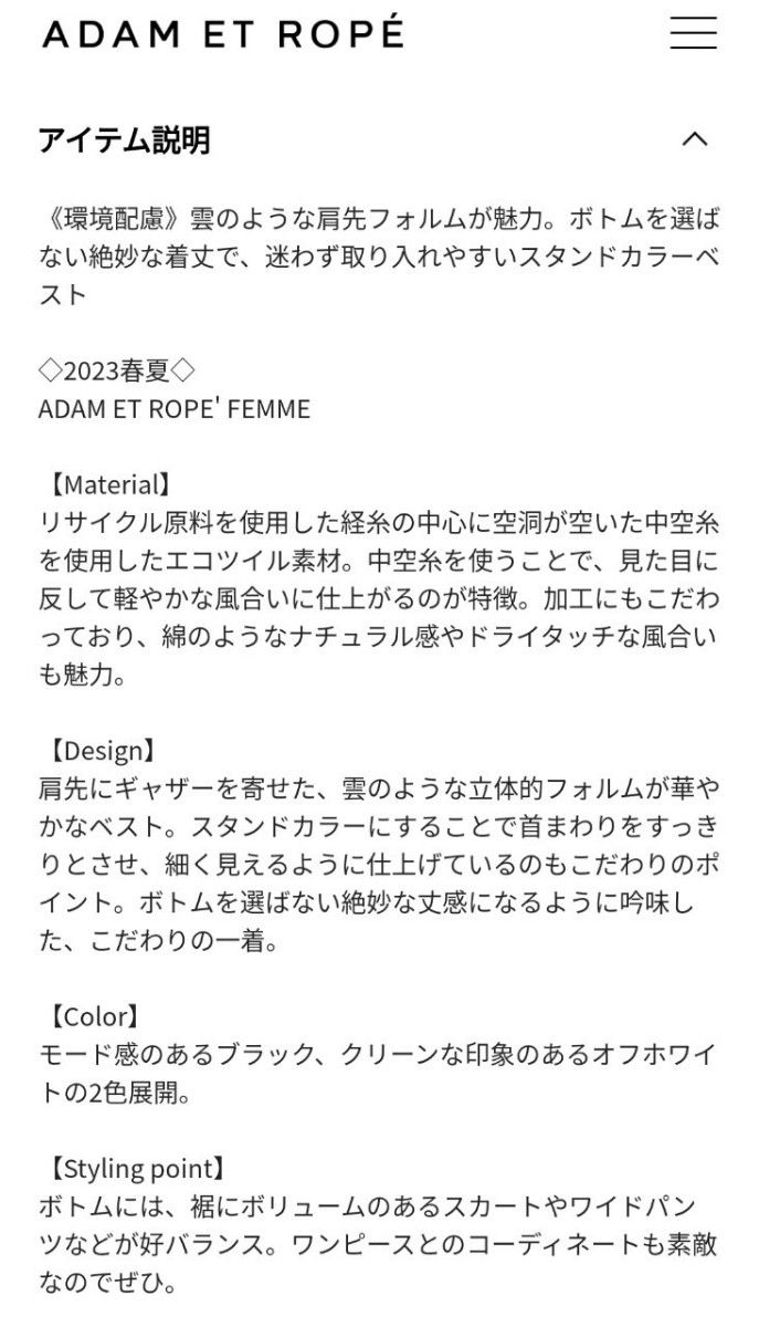 ADAM ET ROPE' FEMME【サステナブル】クラウドショルダーベストオフホワイト　sizeフリー