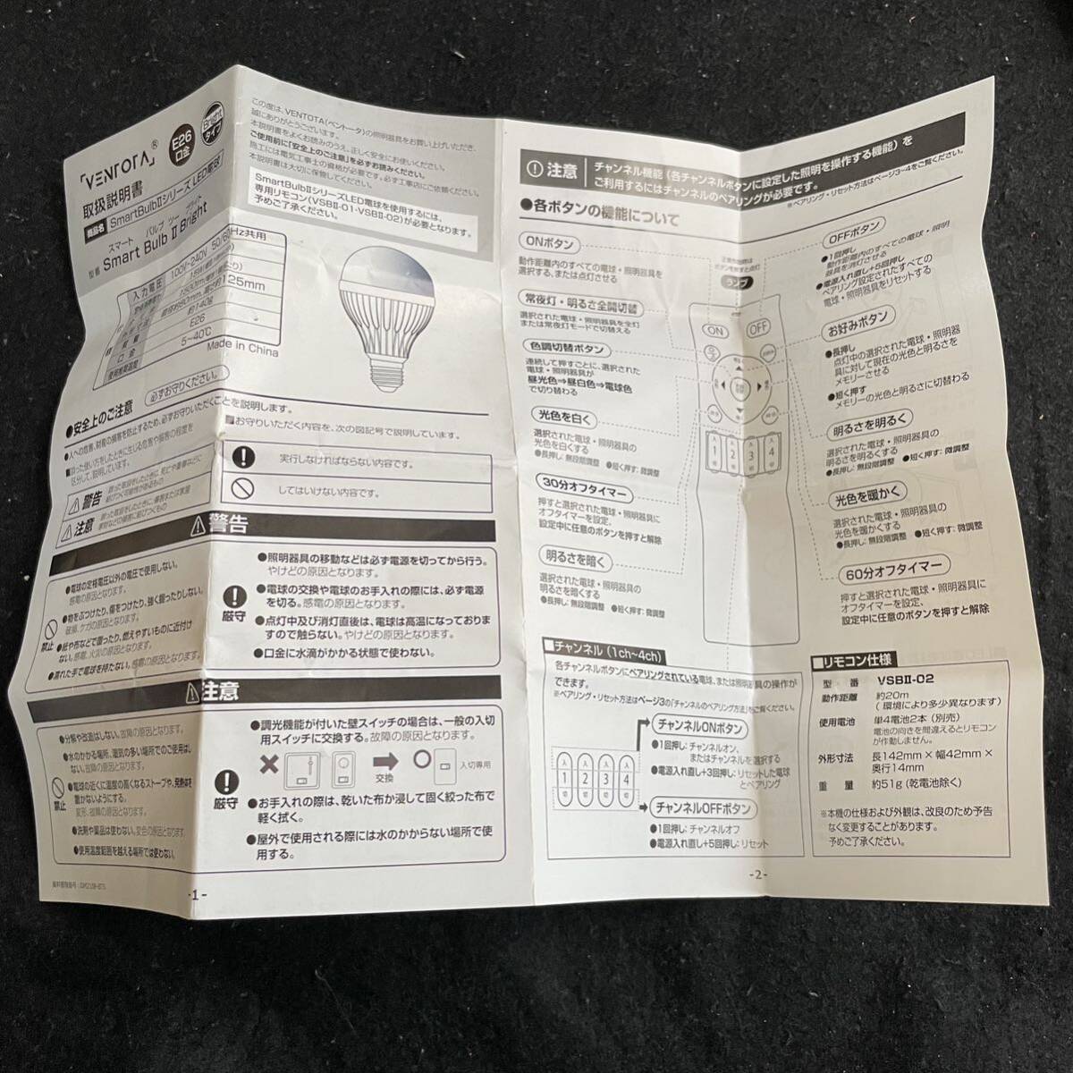 VENTOTA Smart Bulb II Bright vo404868 Finekagu+ (電球4個＆リモコン1個セット) LED電球 E26 調光 調色の画像2