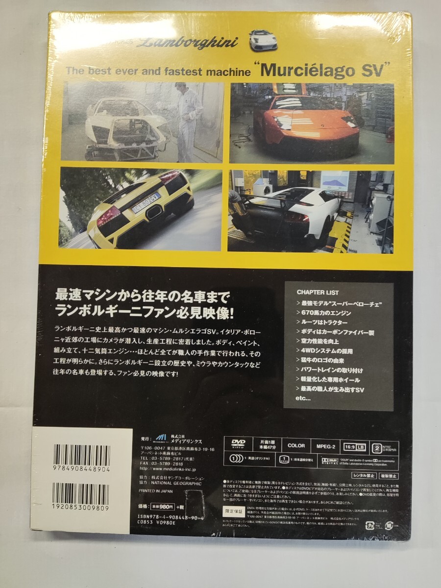 未開封品 DVD ランボルギーニ グレートファクトリーのすべて メディアリンクス 自動車 Lamborghini 新品未開封の画像3