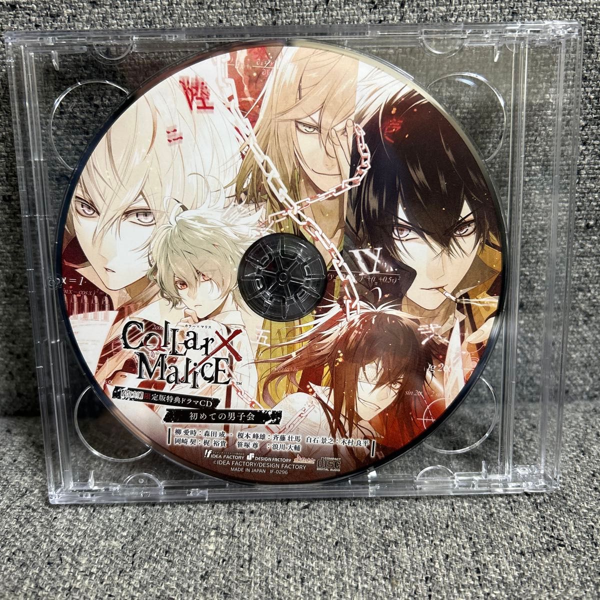 Collar×Malice 復刻 予約特典　復刻 限定版 ドラマCD ２枚セット　カラーマリス　カラマリ　オトメイト