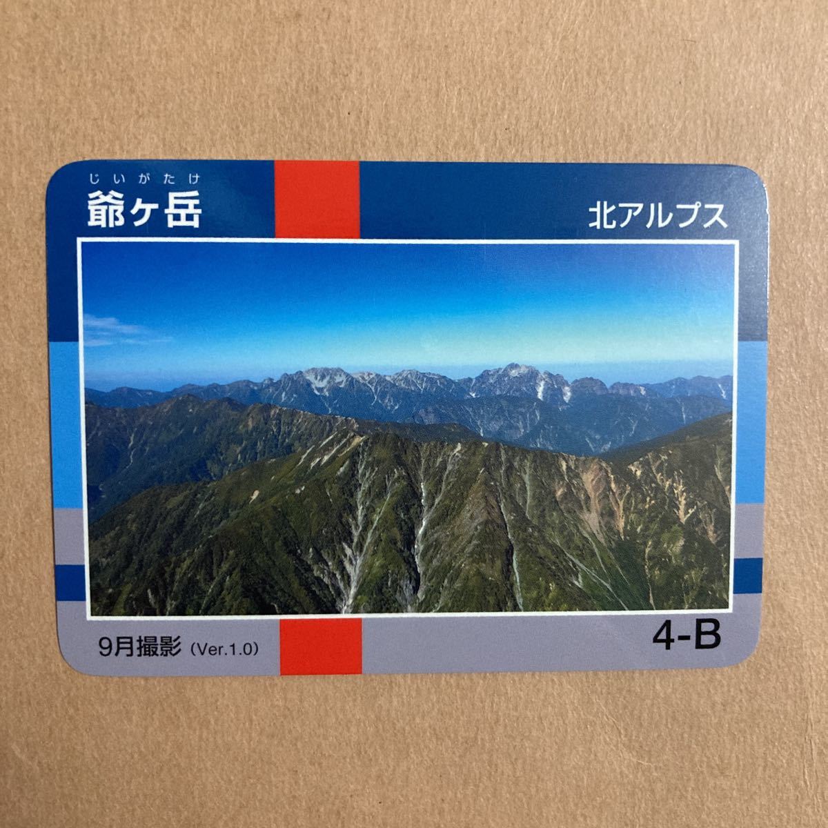 信州山カード　爺ヶ岳　長野県　大町市 公共カード_画像1