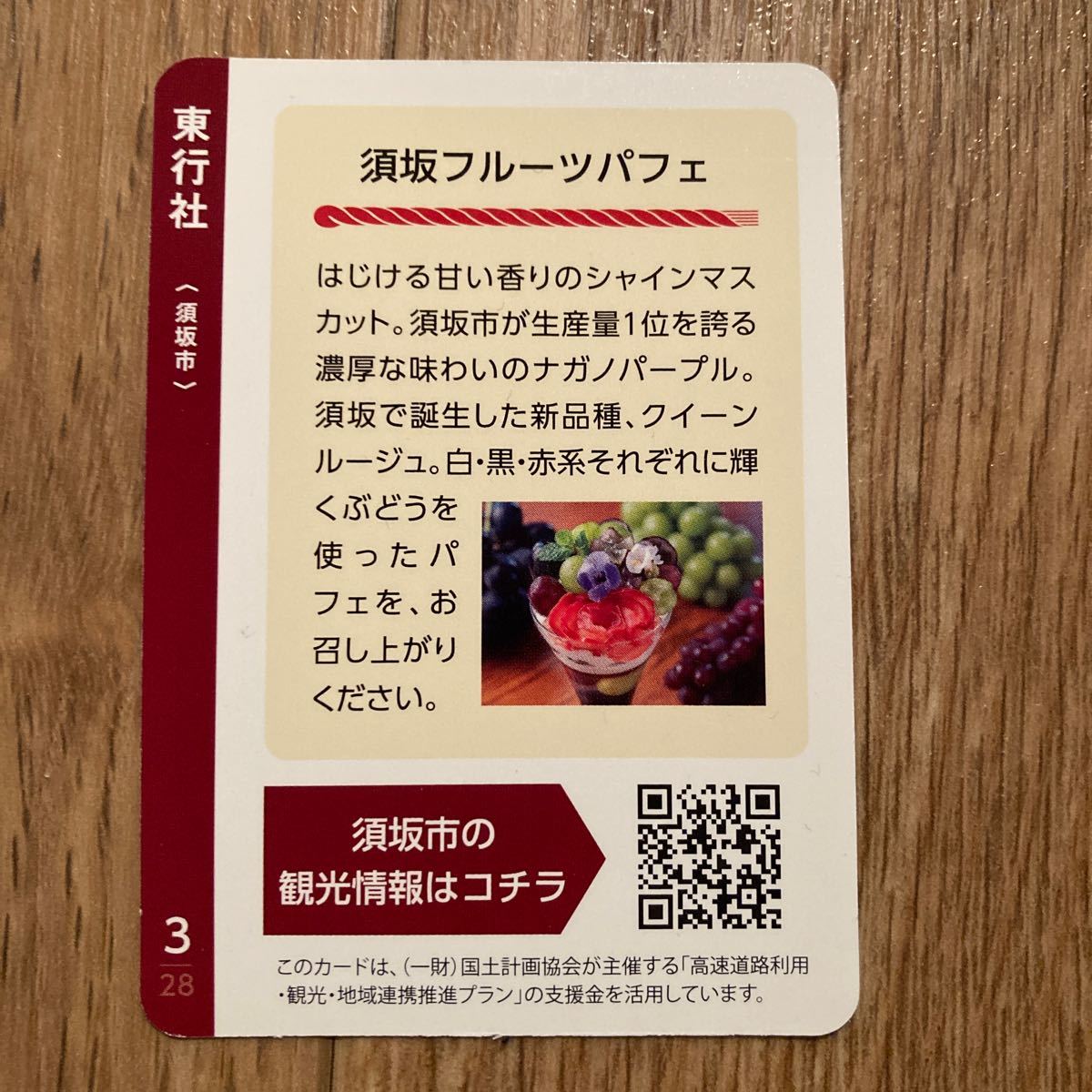 生糸商標カード　長野県　須坂市 東行社 シルクカード　 生糸カード　公共カード_画像2