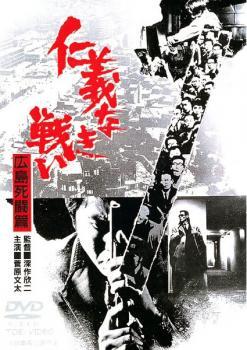 仁義なき戦い 広島死闘篇 レンタル落ち 中古 DVD 極道 東映_画像1