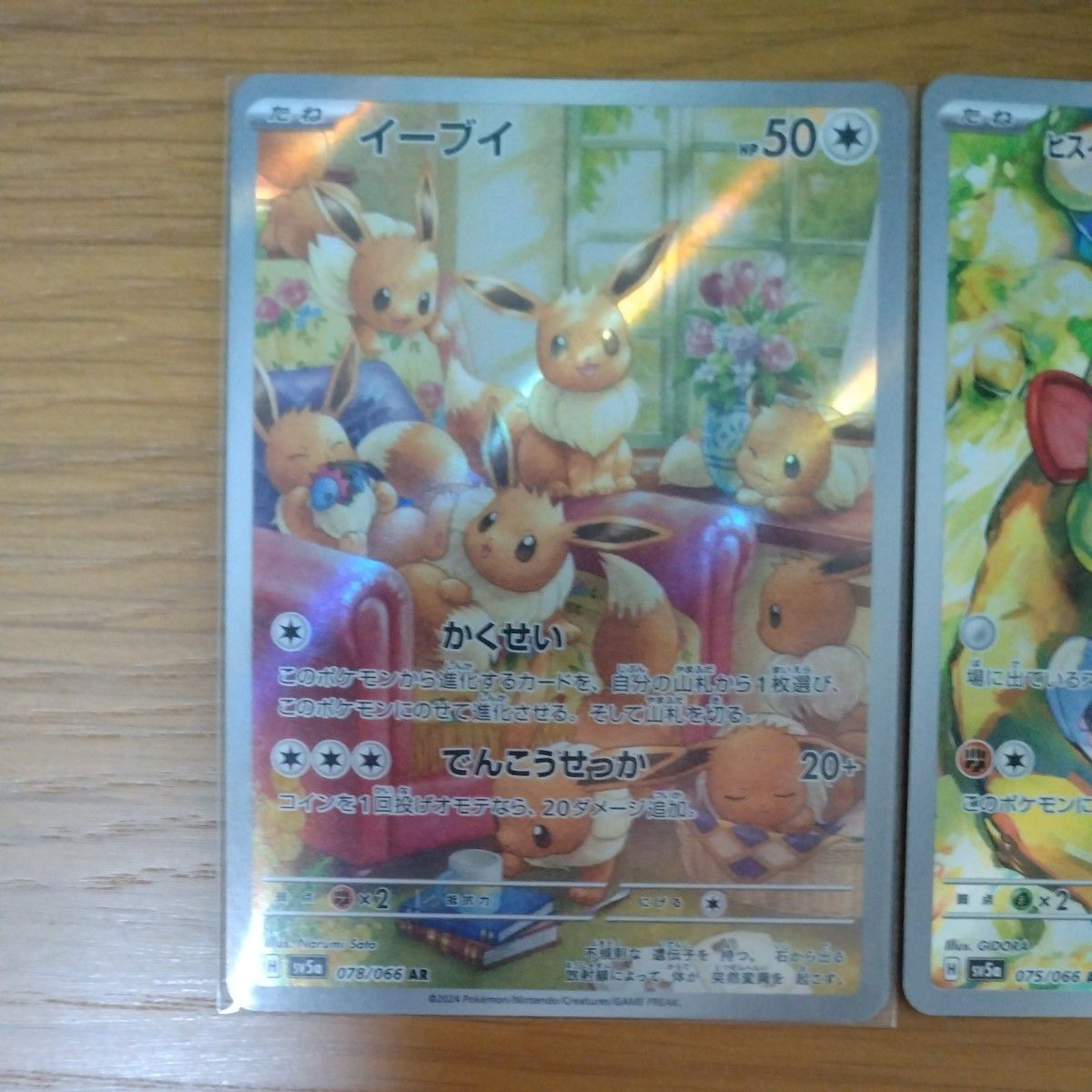 ポケモンカード 可愛いAR chrセット 追加でイーブイとヒスイ ポケモンカード 可愛いAR chrセット 追加でイーブイとヒスイ