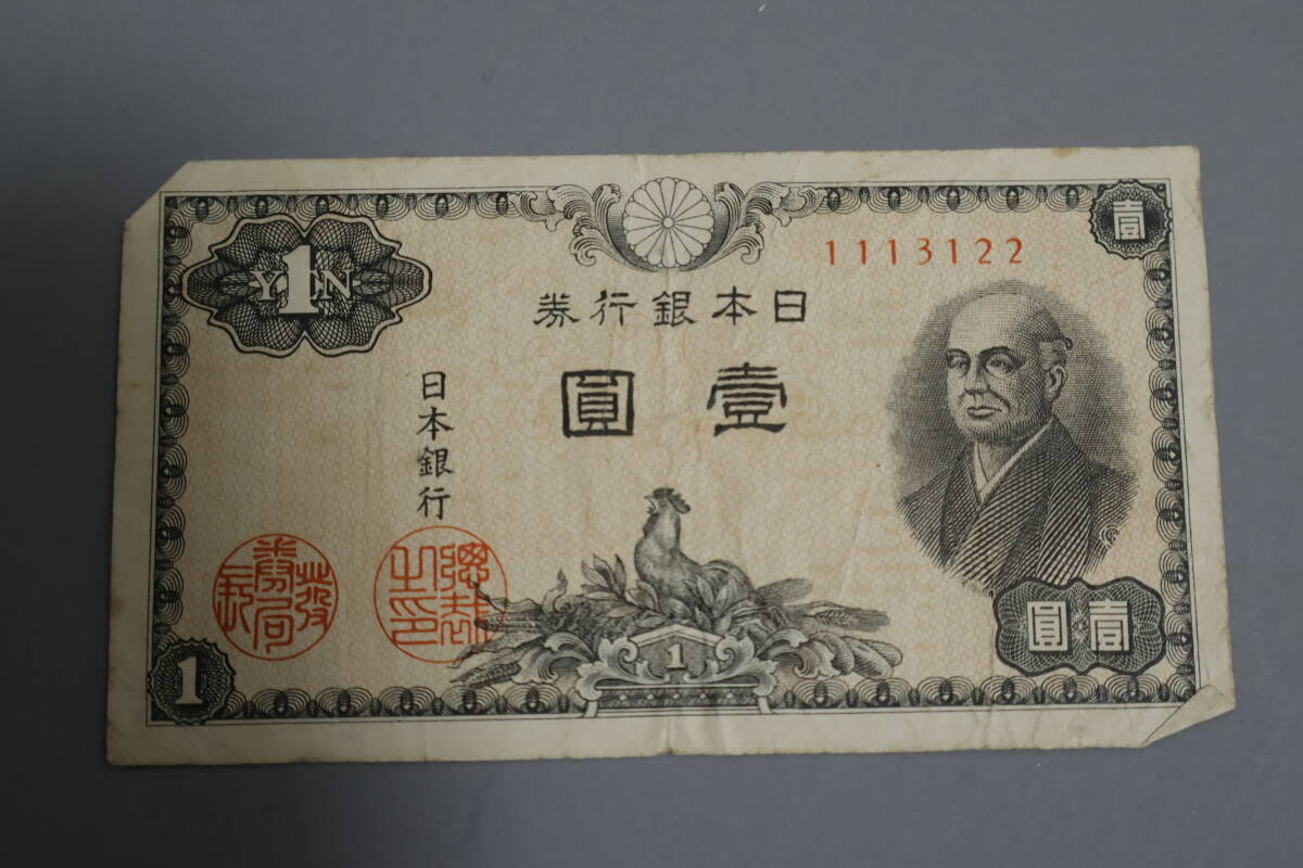 【和】(243)　コレクター放出品　希少　旧紙幣　日本銀行券　中国朝鮮古紙幣エラー　他にも沢山出品中