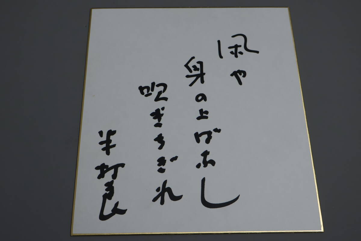 [ мир ](9183) автограф автограф карточка для автографов, стихов, пожеланий Hanmura Ryo автограф автограф автограф актер известный человек певец . super женщина super 