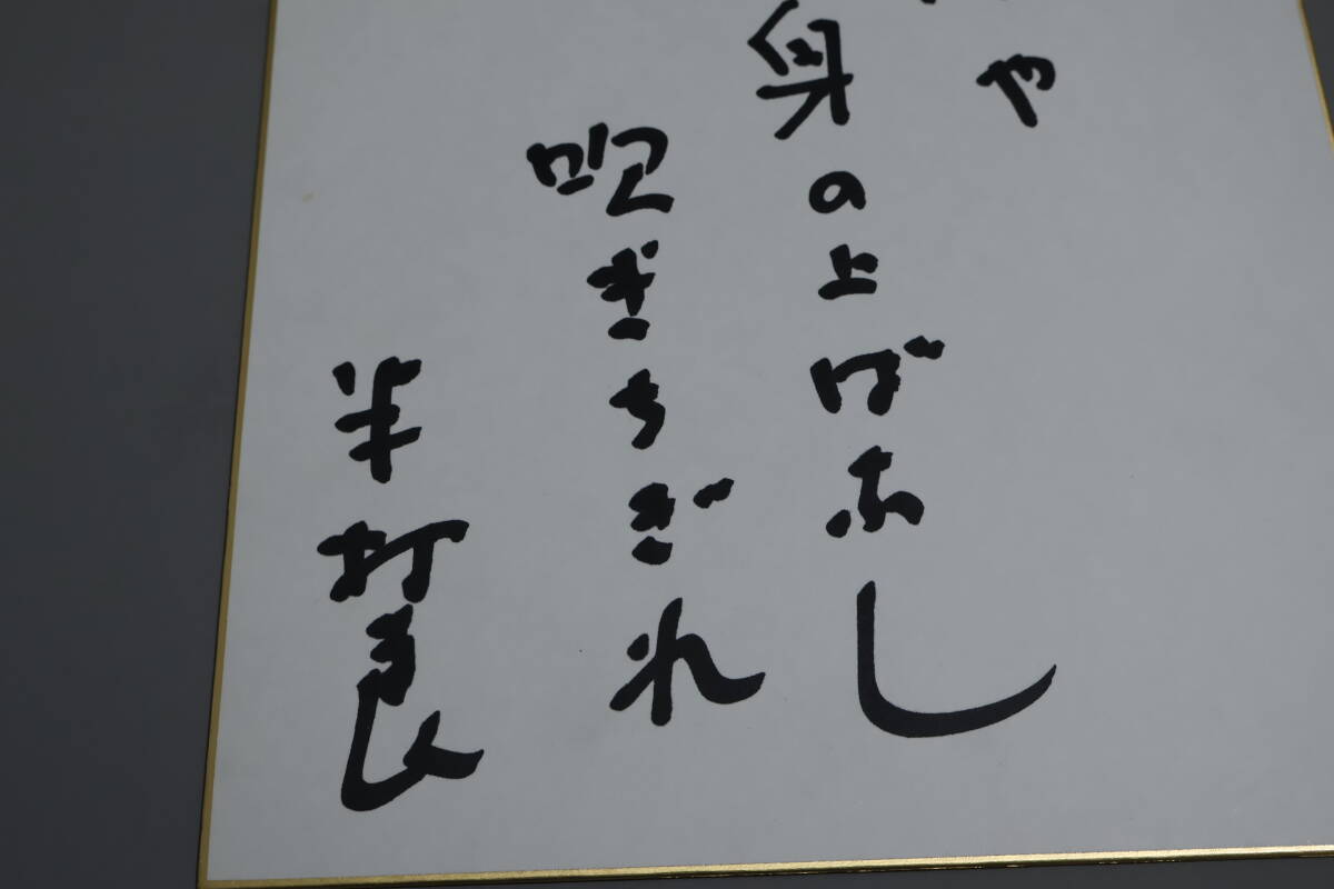[ мир ](9183) автограф автограф карточка для автографов, стихов, пожеланий Hanmura Ryo автограф автограф автограф актер известный человек певец . super женщина super 