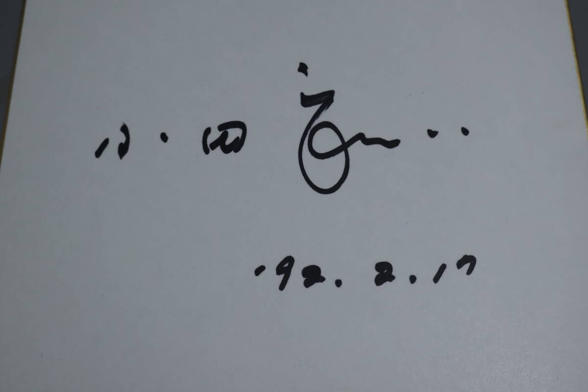 【和】(9262)　肉筆　サイン色紙　真作　小田和正サイン　直筆サイン　芸能人　著名人　歌手　俳優　女優_画像2
