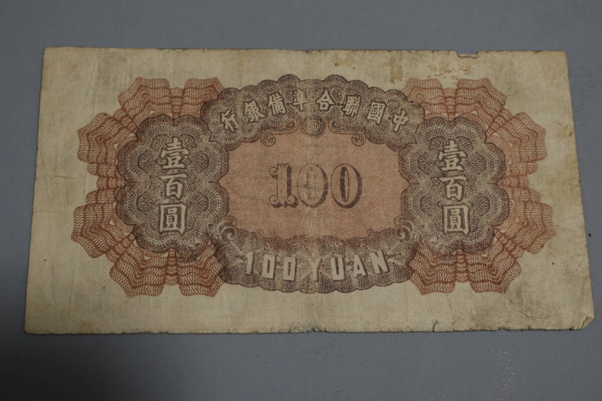 【和】(334) コレクター放出品 希少 旧紙幣 日本銀行券 中国朝鮮古紙幣エラー 他にも沢山出品中の画像2