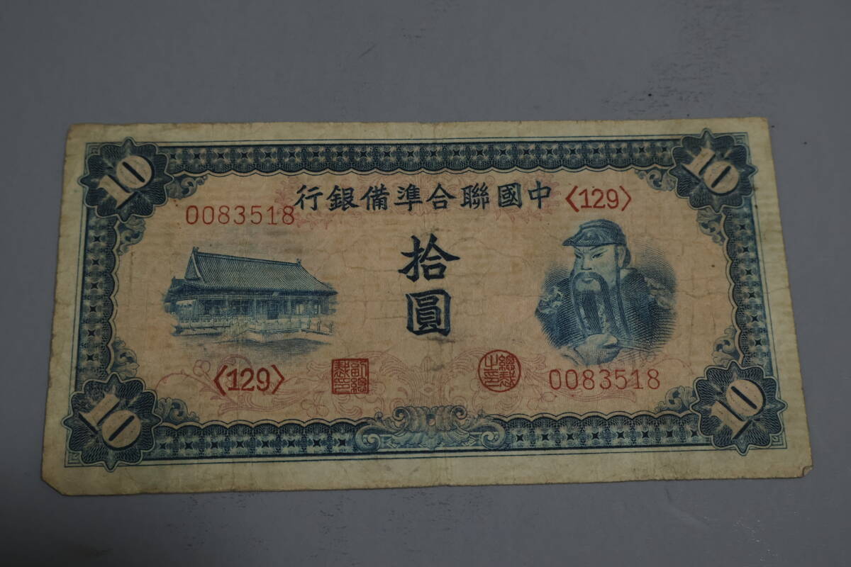 【和】(341) コレクター放出品 希少 旧紙幣 日本銀行券 中国朝鮮古紙幣エラー 他にも沢山出品中の画像1