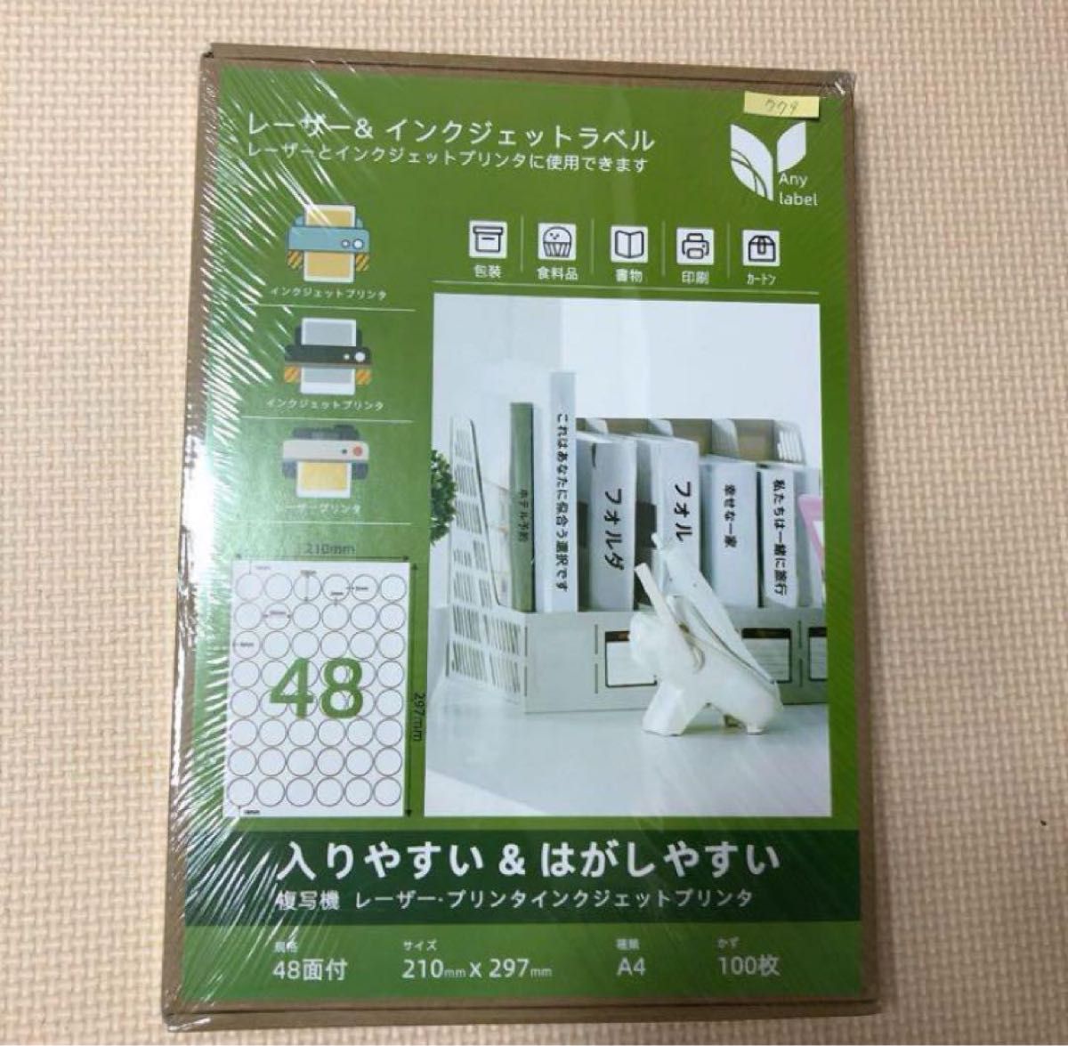 円形ラベル インクジェットプリンタとレーザー 48面付 210mm×297mm 複写機 レーザー プリンタインクジェットプリンタ