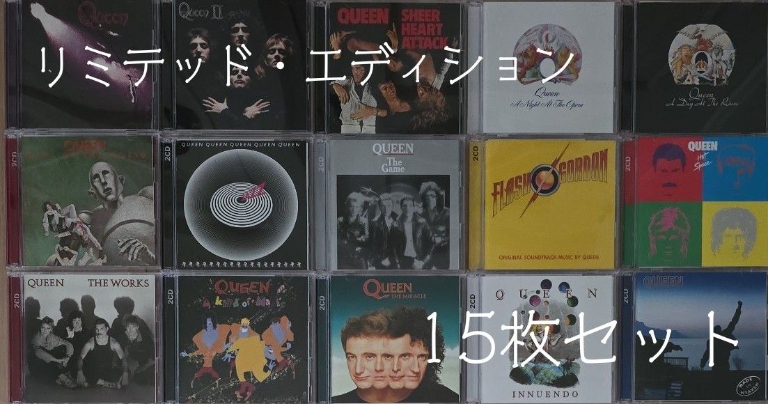 クイーン　Queen リミテッド エディション CD 15枚セット