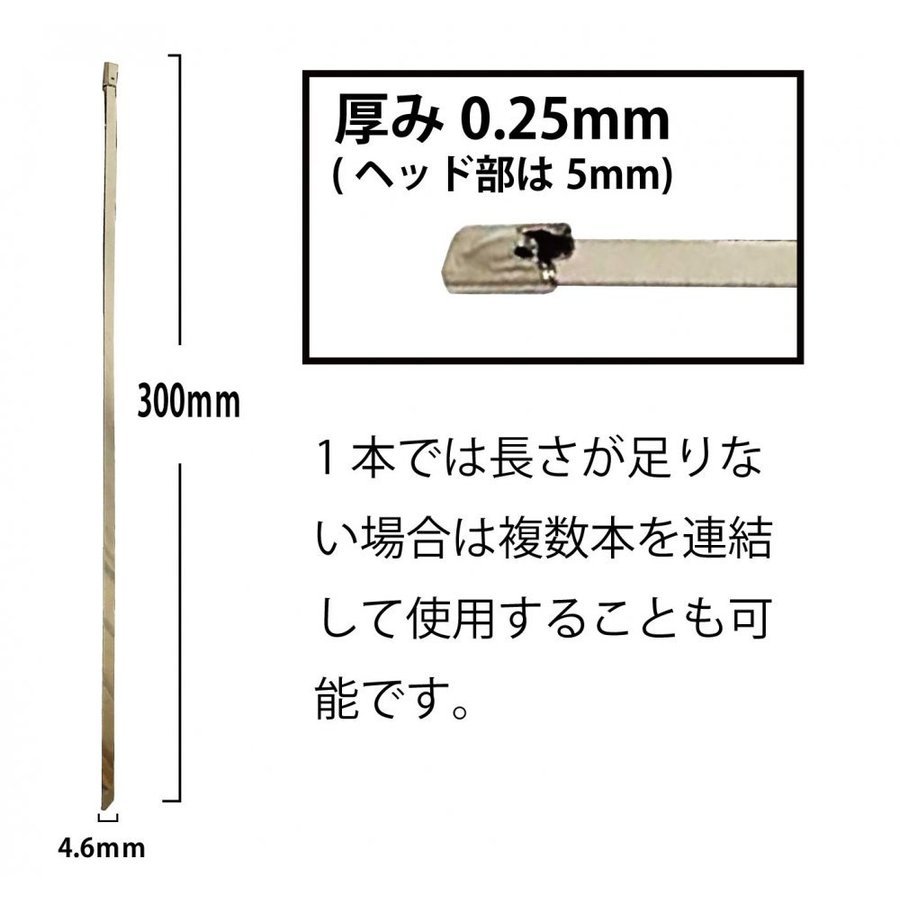 ステンレス製結束バンド 100本セット 4.6mm×300mm SUS304製 金属 ステンレス製結束バンド 100本セット 4.6mm×300mm SUS304製 金属