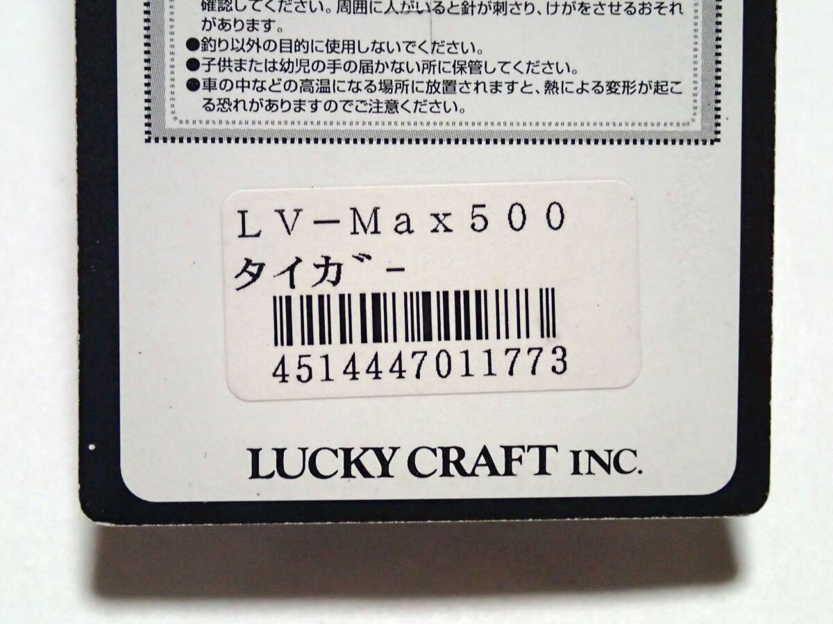 ■ LUCKY CRAFT　　ラッキークラフト　　LV-MAX 500　　タイガー_画像6