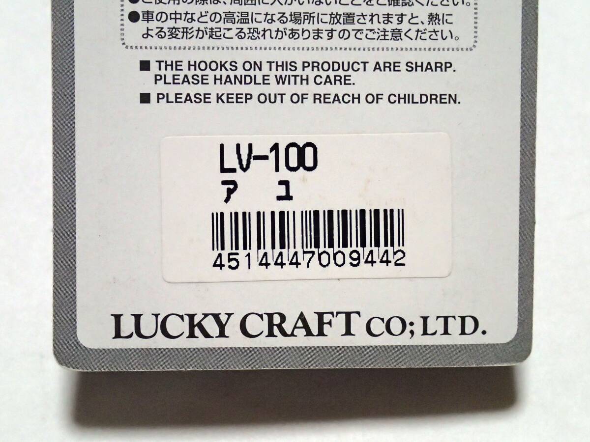 ■ LUCKY CRAFT　　ラッキークラフト　　LV-100　　アユ_画像6