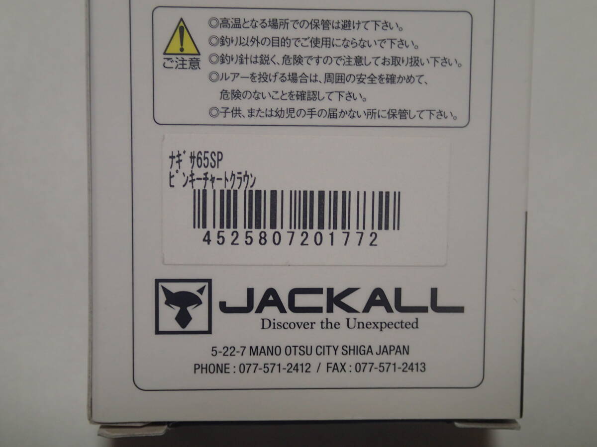 ■ ジャッカル  JACKALL  ナギサ 65SP  ピンキーチャートクラウンの画像5