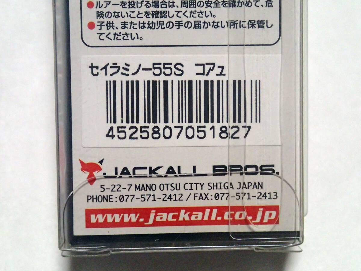 ■ ジャッカル  JACKALL  セイラミノー 55S  コアユの画像5