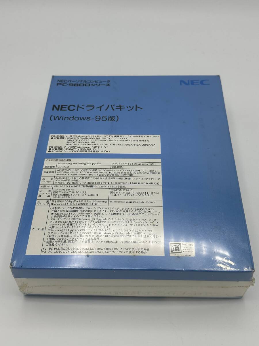 新品未開封品 PC-9800シリーズ対応 Windows 95 アップグレード（ Windows3.1 ユーザー用 ）正規品 NECドライバキット付き 『送料無料』_画像4