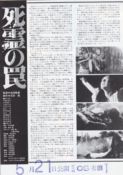 「死霊の罠」映画チラシ　 小野みゆき　本間優二_画像2