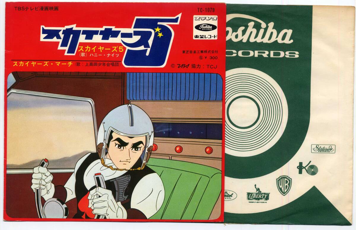 シングル★スカイヤーズ5/ハニー・ナイツ(赤盤/Toshiba,TC-1079,￥300,'67)★Skyers 5/東芝音工/RED VINYL/ANIME_画像3