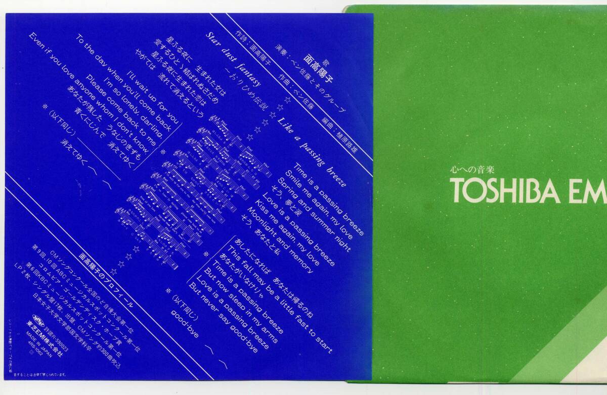 シングル★面高陽子～おりひめ伝説(自主盤,挨拶カード付/Toshiba,4RS-1062,￥700,'80)★Omodaka Yoko～Star dust fantasy/PRIVATE PRESS_画像2