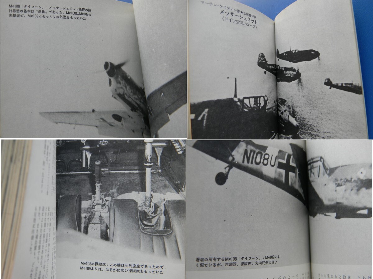 サンケイ第二次世界大戦ブックス12 メッサーシュミット Me109 ドイツ空軍のエース  ★表紙・カバーイタミの画像3