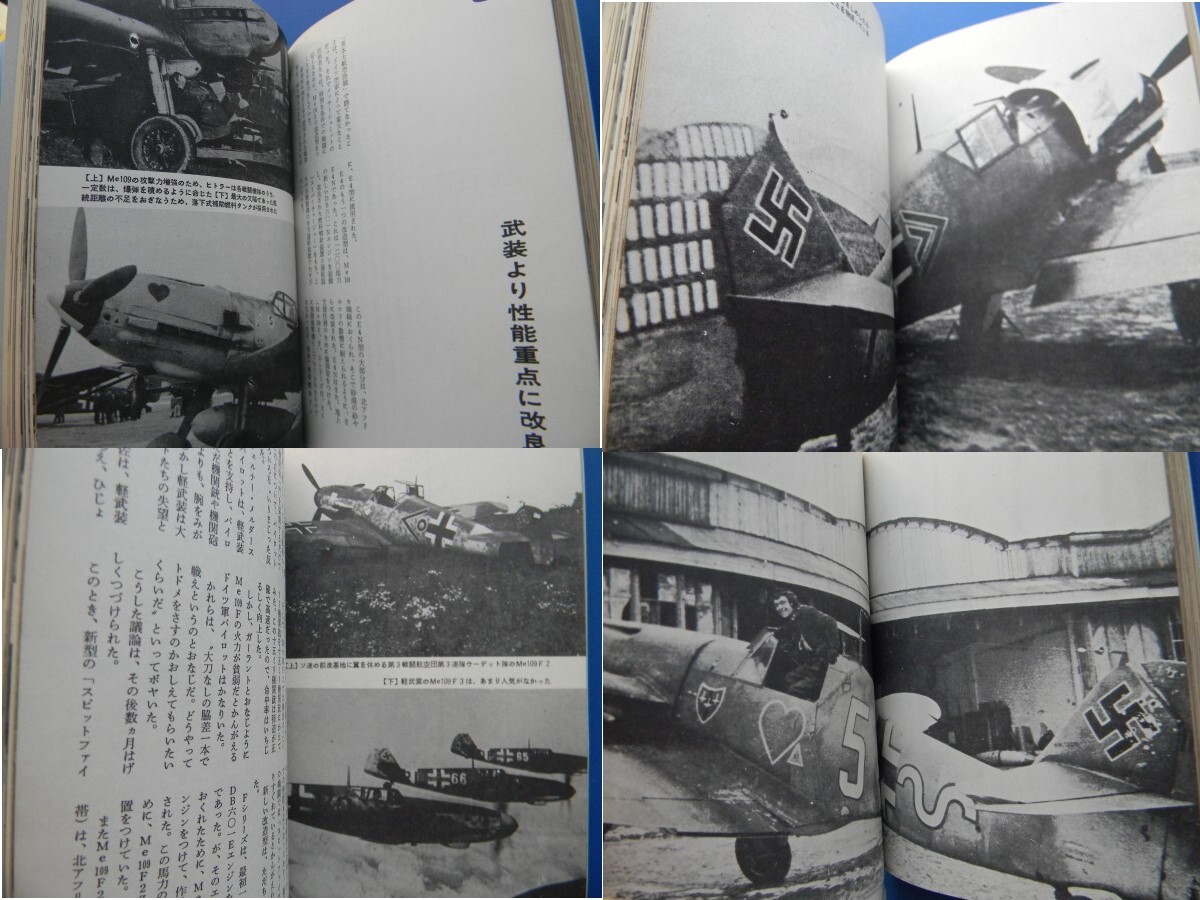 サンケイ第二次世界大戦ブックス12 メッサーシュミット Me109 ドイツ空軍のエース  ★表紙・カバーイタミの画像5