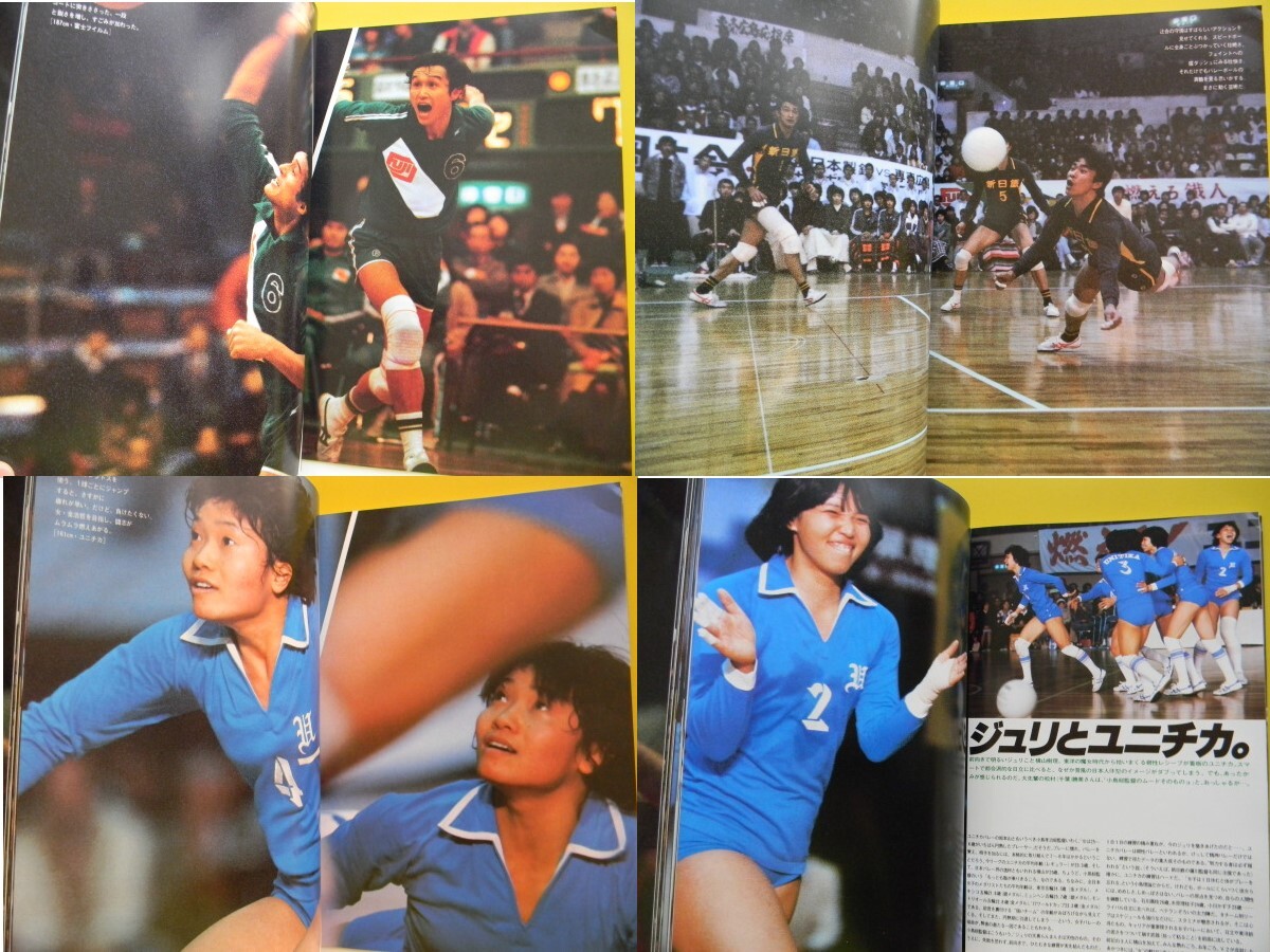 月刊バレーボール別冊 1981年 第14回日本リーグ写真集 の画像2