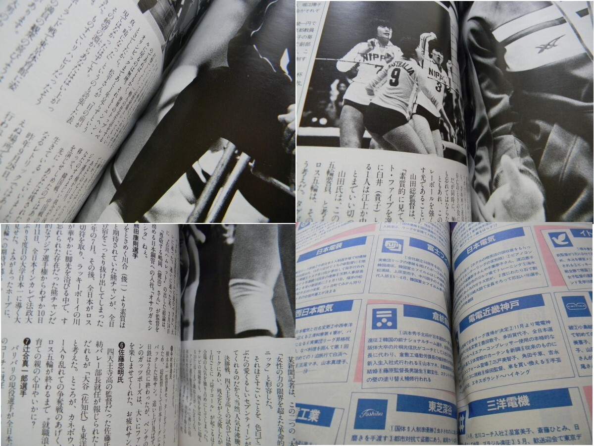 月刊バレーボール 1984年05月号臨時増刊 バレーボールイヤーブック 83→84 年間最優秀選手江上由美 ★シミ  の画像4
