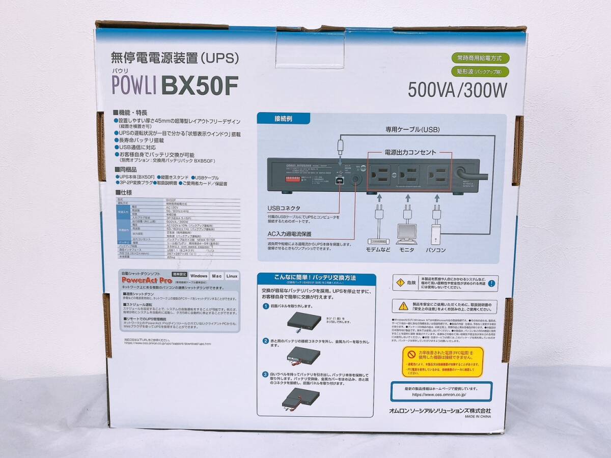 【新品・未使用品】OMRON 無停電電源装置 BX50F 常時商用給電方式 500VA/300W 超薄型UPS/オムロンソーシアルソリューションズ_画像2