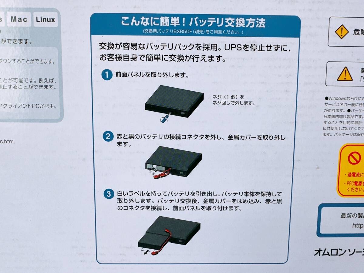 【新品・未使用品】OMRON 無停電電源装置 BX50F 常時商用給電方式 500VA/300W 超薄型UPS/オムロンソーシアルソリューションズ_画像4