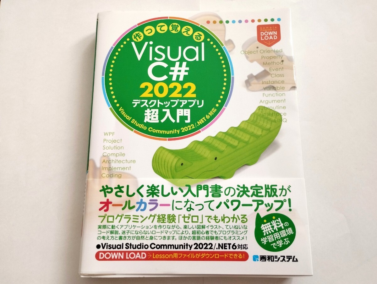  произведение .....Visual C# 2022 настольный Appli супер введение .... Miyazaki .. программирование Appli разработка основа Visual Studio.NET
