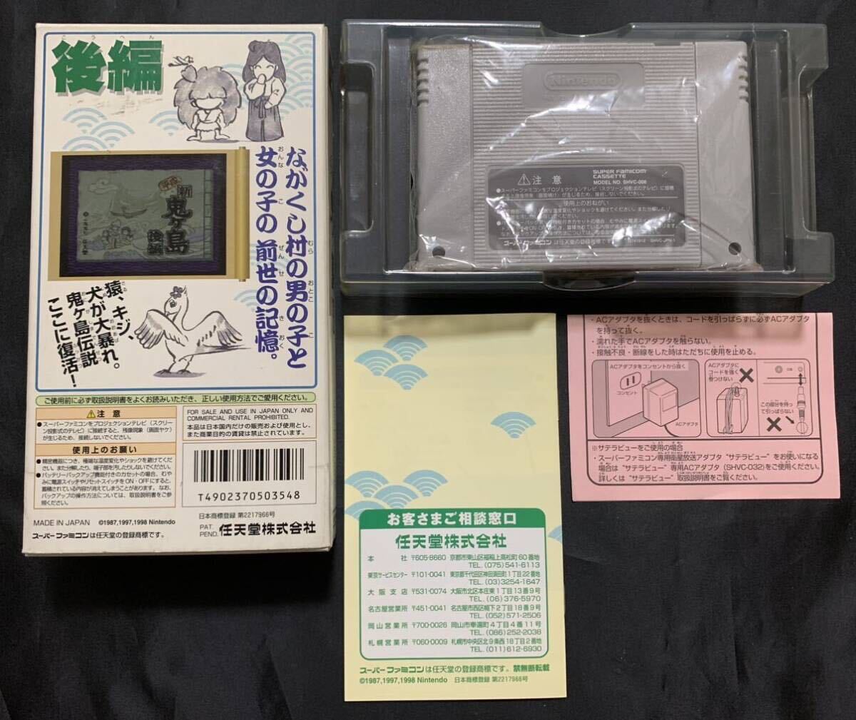 SFC　平成　新鬼ヶ島　後編　箱説明書付　スーパーファミコン_画像2