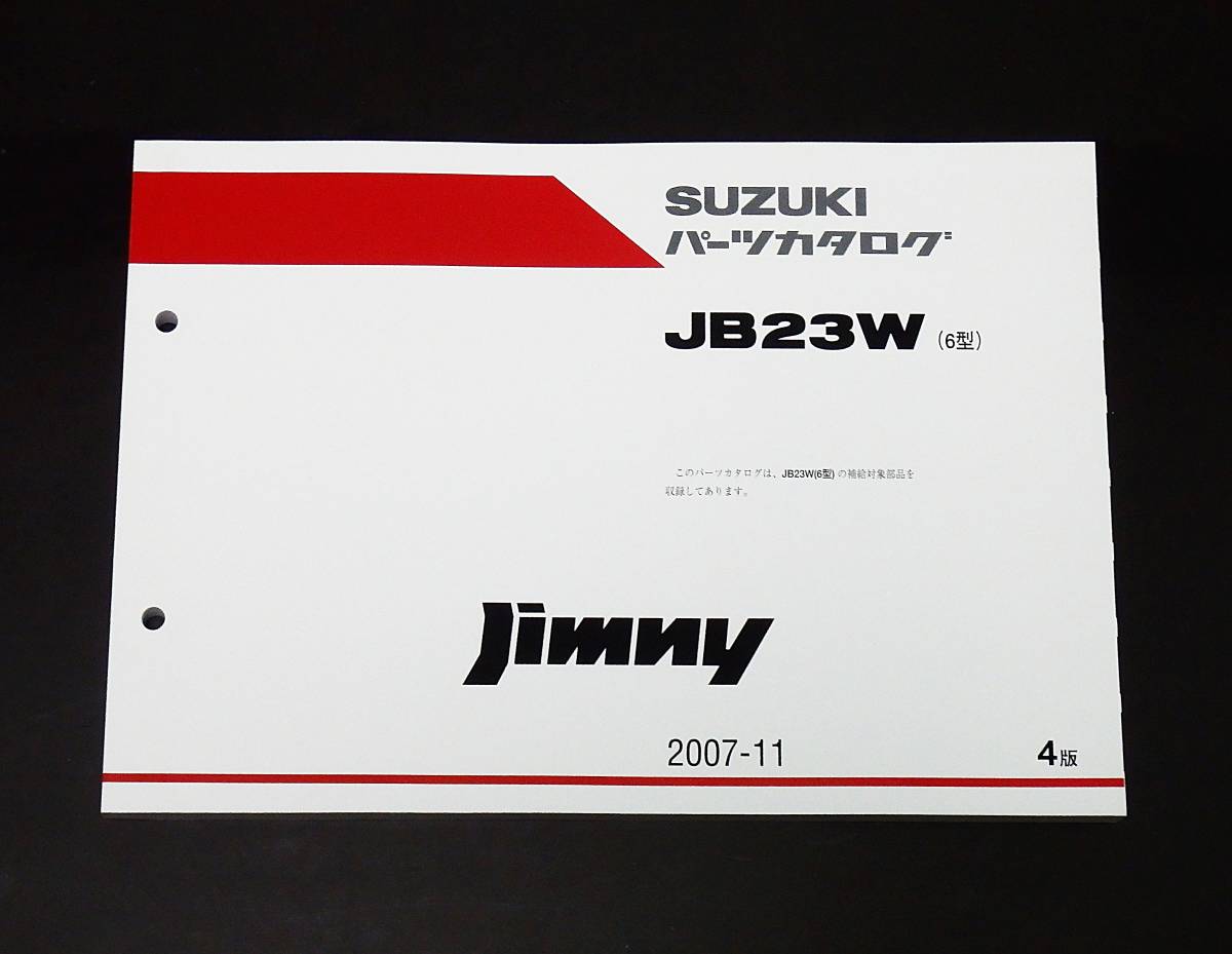 ジムニー 【JB23W 6型用】パーツカタログ パーツリスト♪_画像1