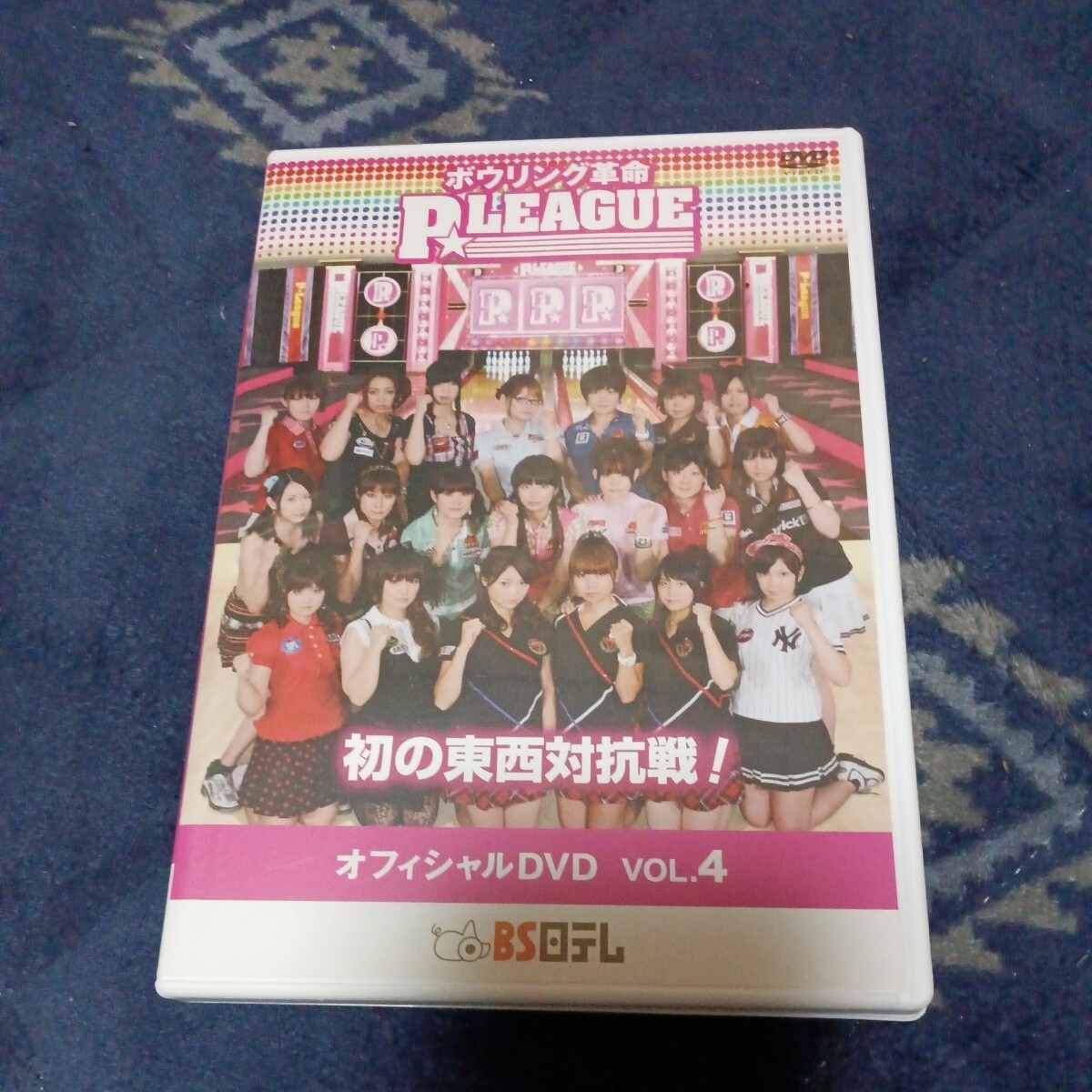 ボウリング革命 Pリーグ オフィシャルDVD VOL.4