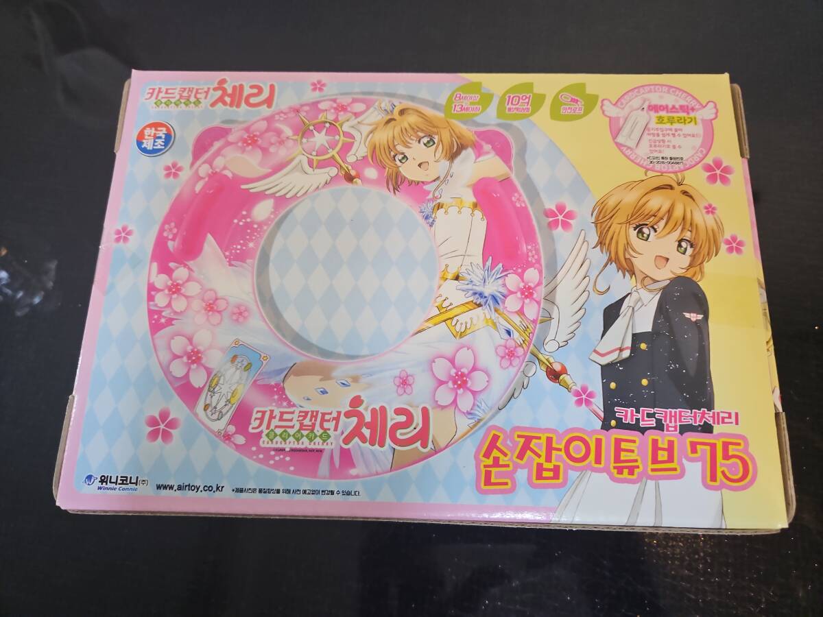  Korea version * Cardcaptor Sakura swim ring 75cm