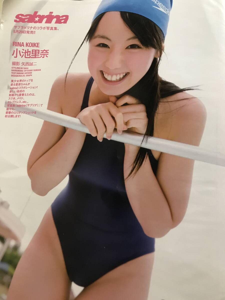 ^_^お菓子系アイドル小池里奈さん○巨乳美尻超ハイレグビキニセクシーグラビア◯当時物切り抜き8p F-174_画像1