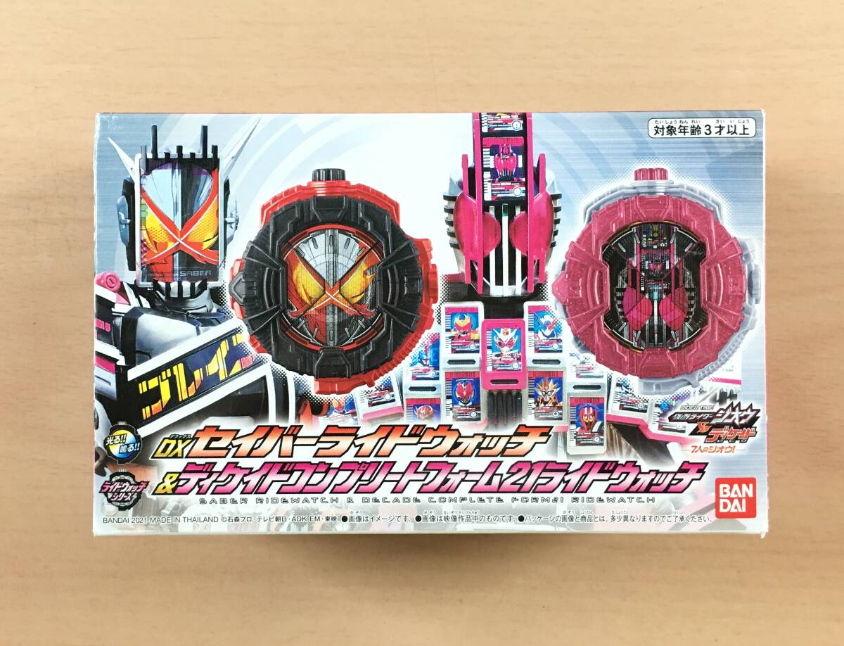 仮面ライダージオウ DXセイバーライドウォッチ＆ディケイドコンプリートフォーム21ライドウォッチ_画像1