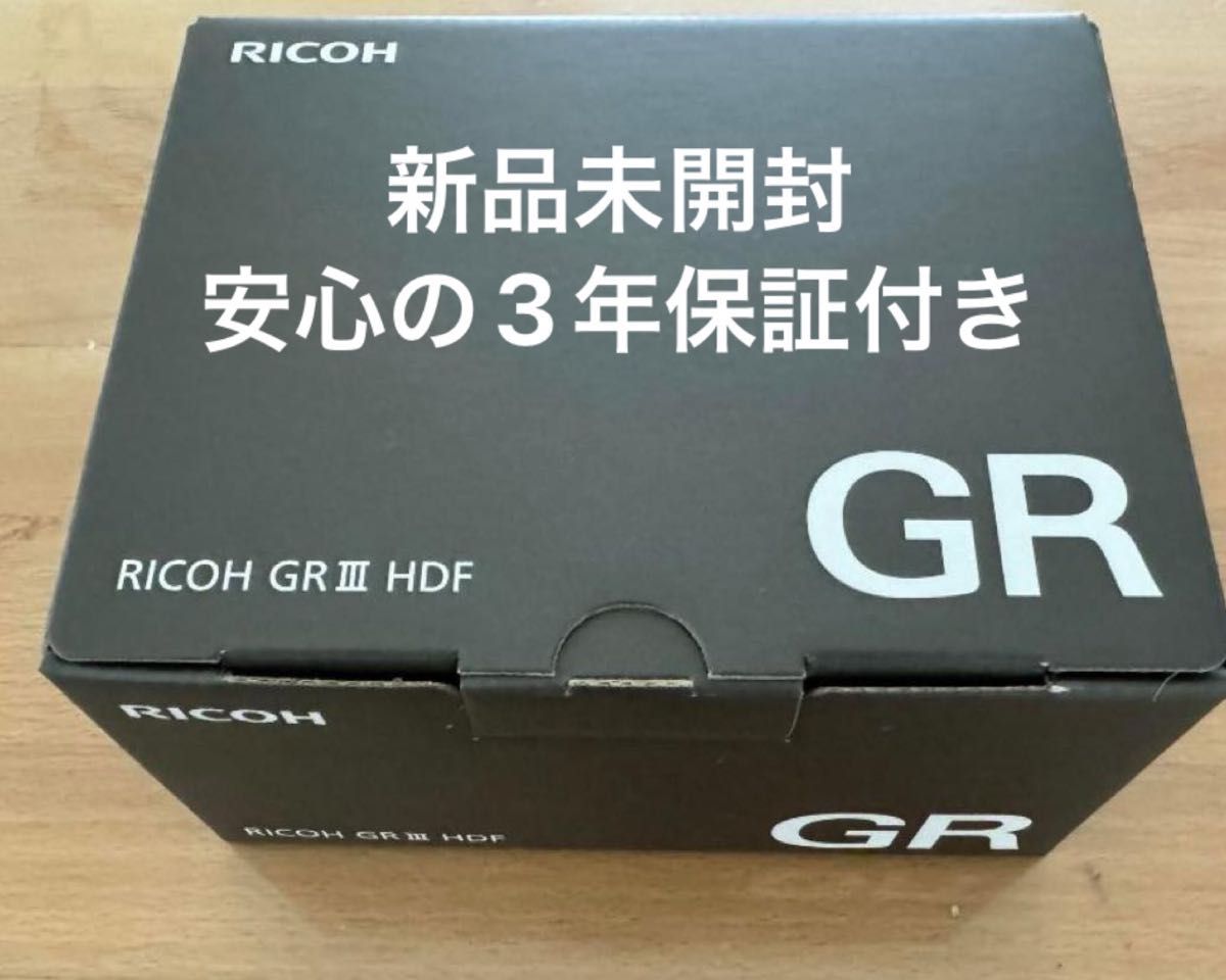 RICOH GR III HDF 特別モデル デジタルカメラ 安心3年保証