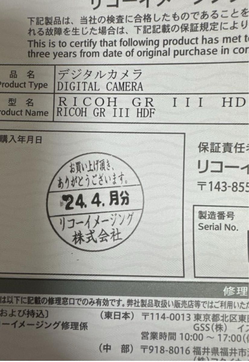 RICOH GR III HDF 特別モデル デジタルカメラ 安心3年保証