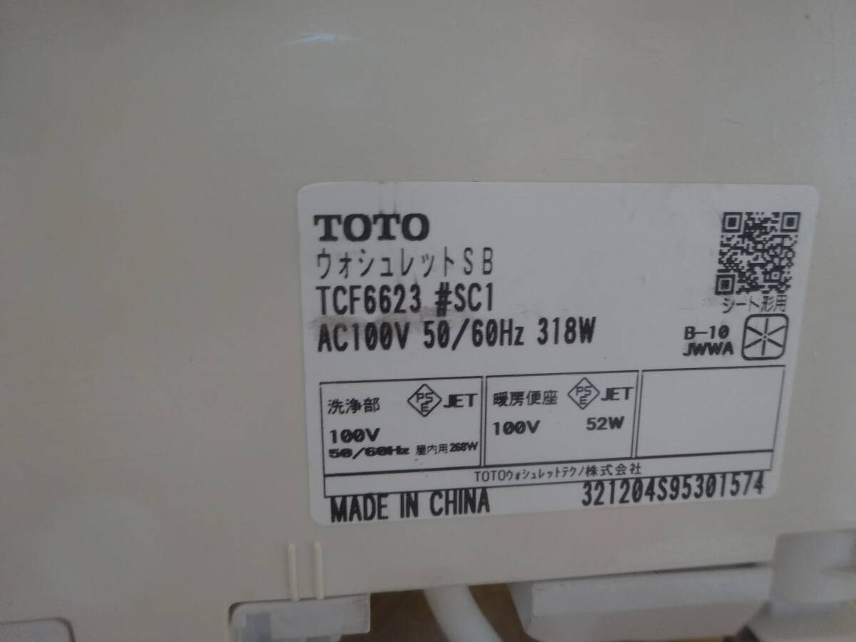 温水洗浄便座 TOTO TCF6623　＃SC1　２０２１年　温水洗浄便座 ホワイト ウォシュレット 中古　動作良好_画像10