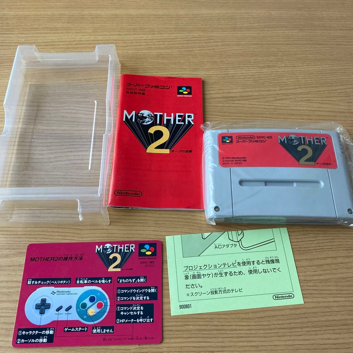 マザー2 MOTHER2 ギーグの逆襲　スーパーファミコン　ソフト　箱　説明書