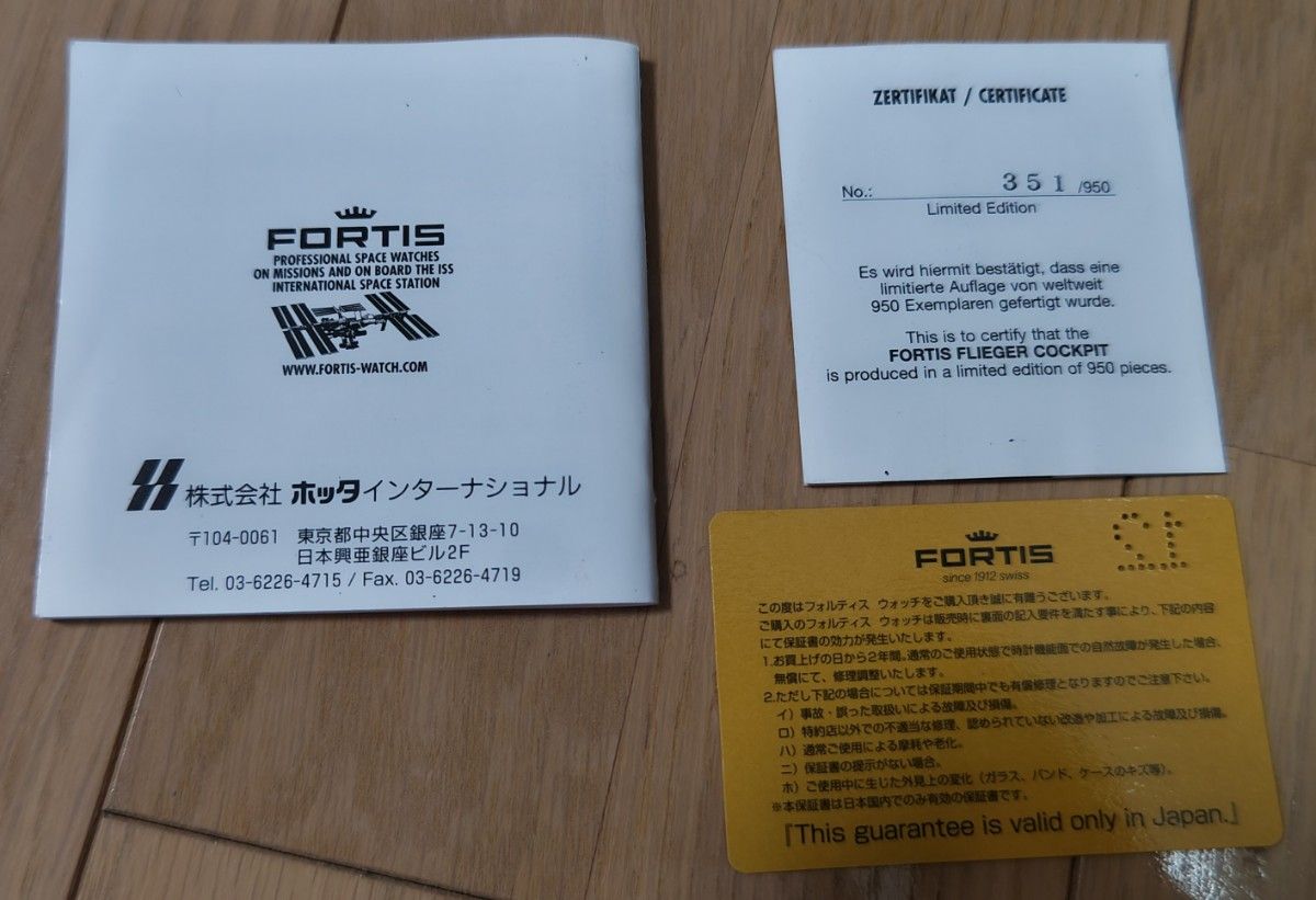 FORTIS フォルティス    6541013　フリーガー　クラシック　コックピット    世界限定 950本 取説、保証書付き