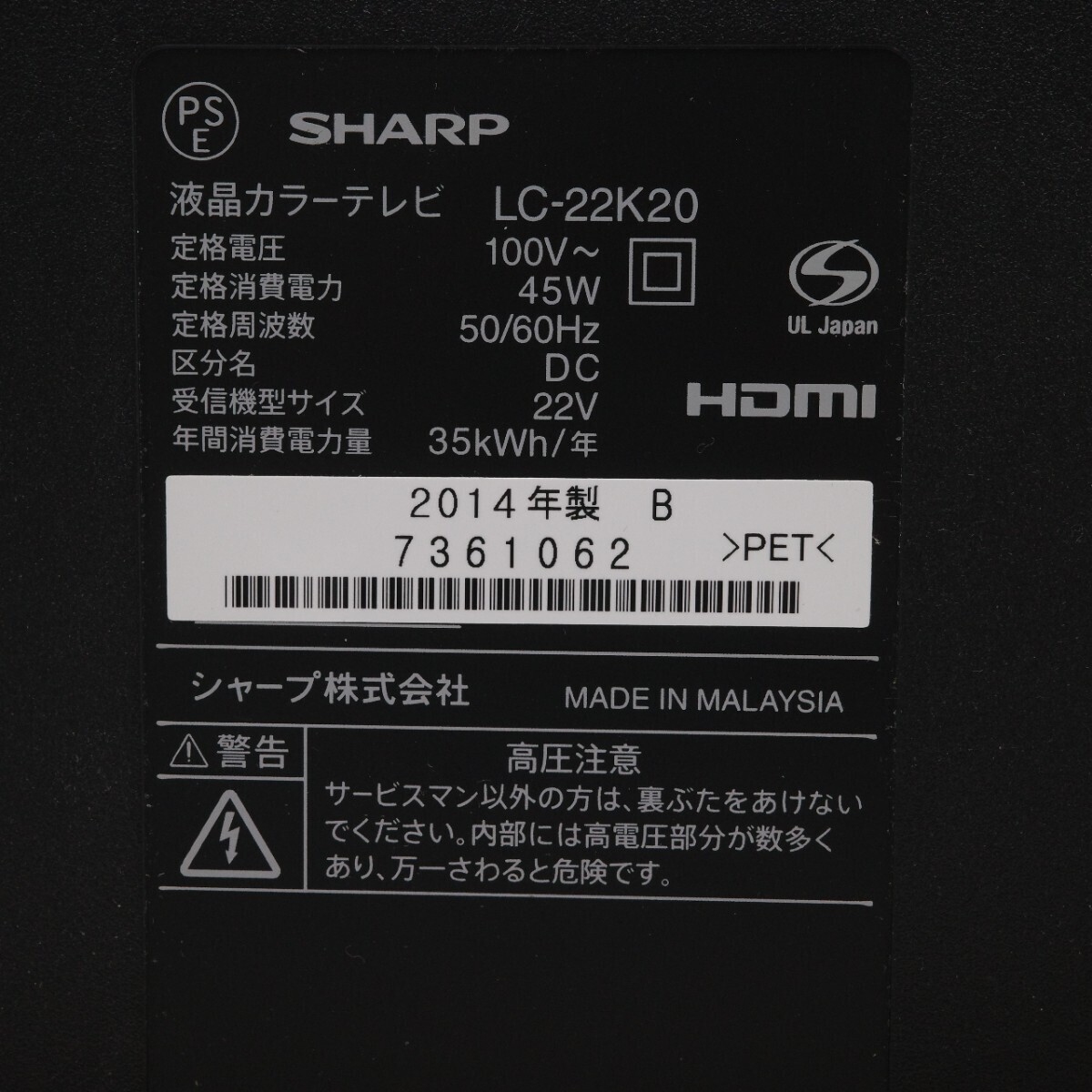 SHARP シャープ AQUOS アクオス 22型 液晶テレビ LC-22K20 ブラック リモコン付き 2014年製 動作確認済み 清掃済_画像8