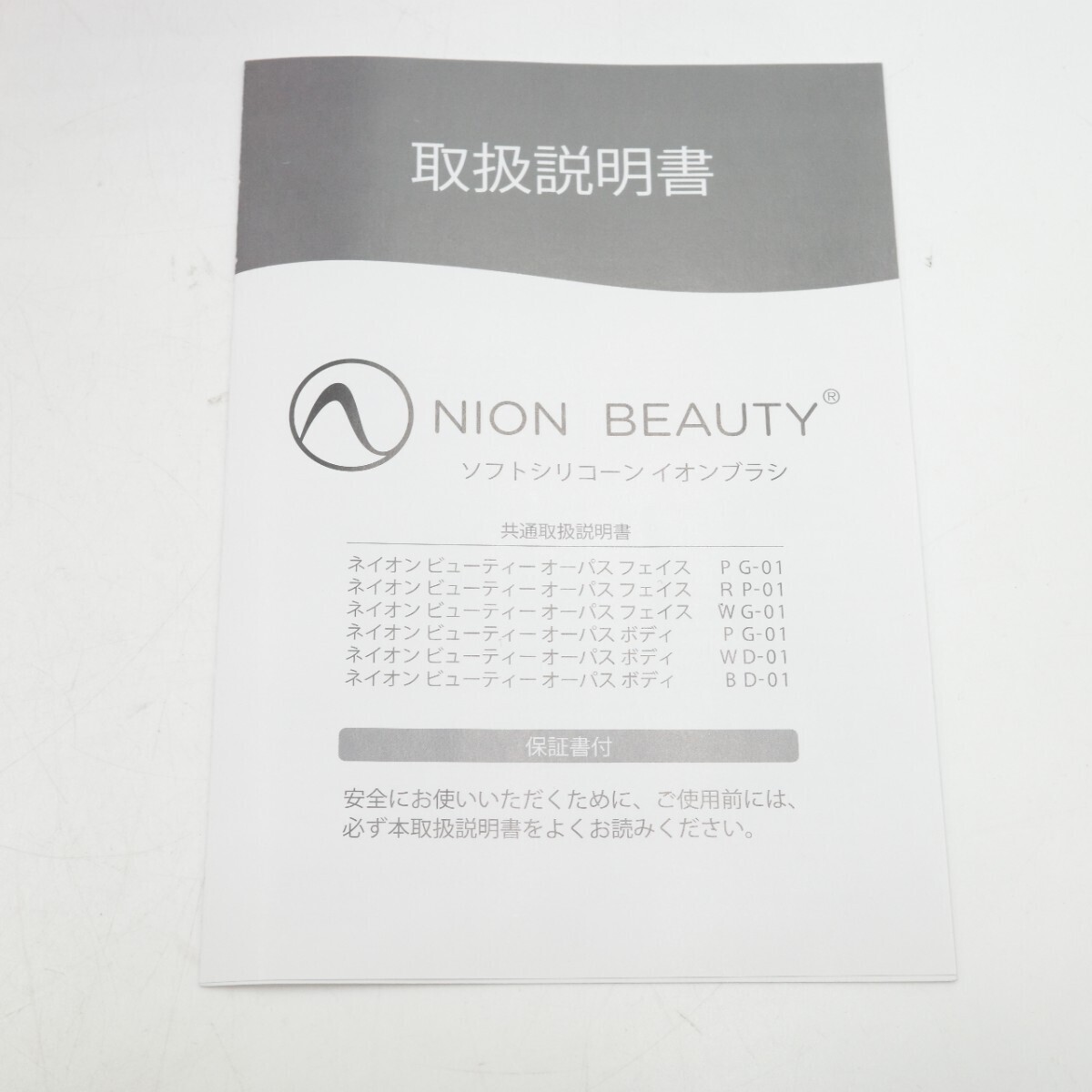 未使用 NION BEAUTY OPUS FACE ネイオン ビューティー フェイスケア 美顔器 NIB-F-PG1 新品 未使用 自宅保管品 の画像6