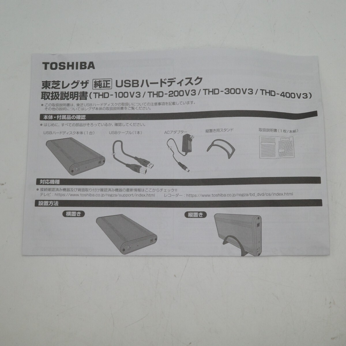 TOSHIBA Toshiba REGZA Regza USB hard disk time shift machine correspondence 1TB THD-100V3 attached outside HDD operation not yet verification 