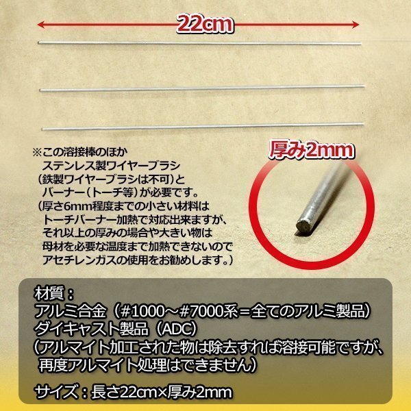 ★数量限定お試しセット 溶接機不要の簡単アルミ溶接棒 3本セット 送料無料_画像3