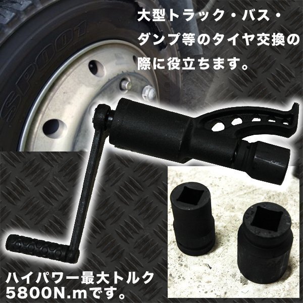 ▼58倍 ギアレンチ 倍力 レンチ 大型車 タイヤ 用 バス トラック 差込角 25,4mm ソケット 21mm 41mm レンチ 工具_画像2