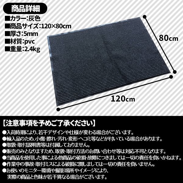 玄関マット 吸水マット 屋外 室内 洗える 大判 120cm×80cm 無地 滑り止め付き 泥落とし 泥除け 砂落とし 業務用 家庭用 グレーの画像4